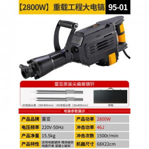 语森忆美国95电镐工业级大功率搞锤单用65拆混凝土大型专业重型工程 2800W【95-01强力破拆】纯铜电机+赠尖凿套餐