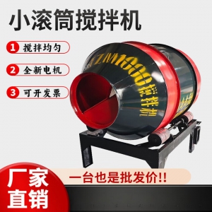 何健弓小型滚筒搅拌机两相家用工地建筑工程混凝土水泥搅拌罐砂浆搅